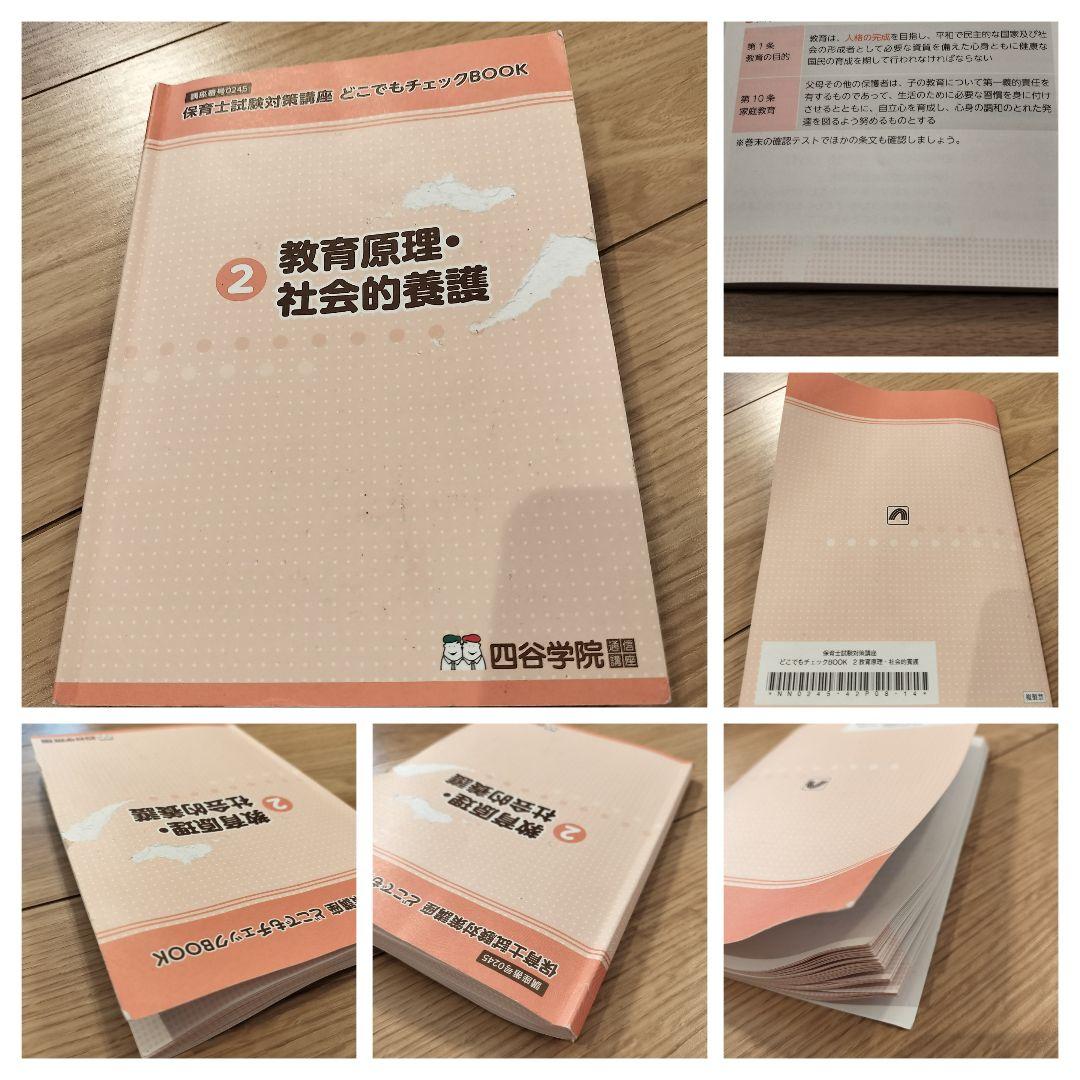 保育士試験対策講座 四谷学院　19冊セット　令和6年(添削問題なし)