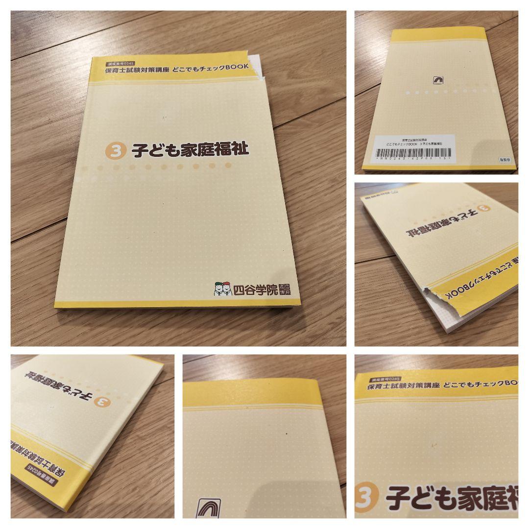 保育士試験対策講座 四谷学院　19冊セット　令和6年(添削問題なし)