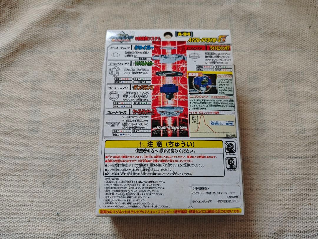 ベイブレードバースト バトルドラゴン A-94