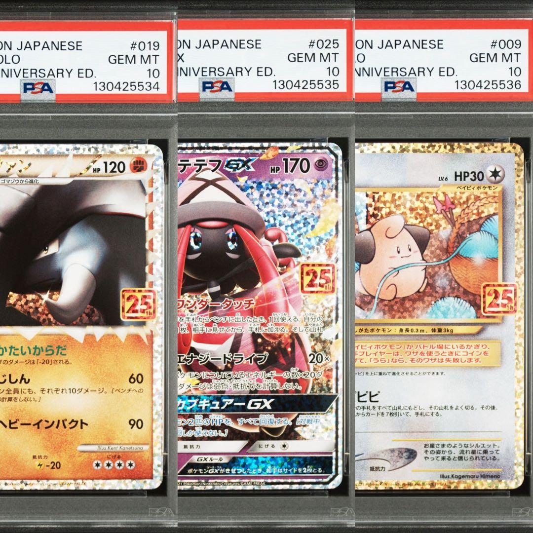 【連番】ドンファン　25th カプテテフ 25th ピィ　25 psa10
