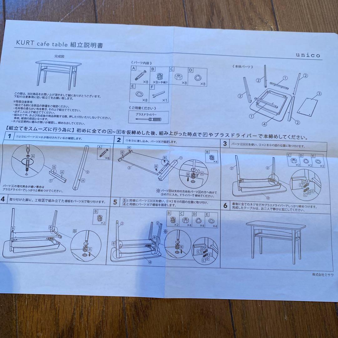 unico  オーク材 カフェテーブル
