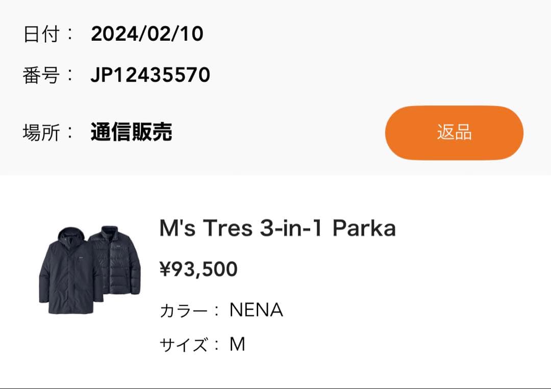 【パタゴニア】メンズトレススリーインワンパーカ　ネイビーMサイズ