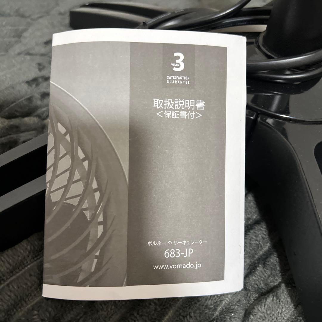 【美品｜店頭展示品】ボルネード サーキュレーター 683-JP ブラック 30畳
