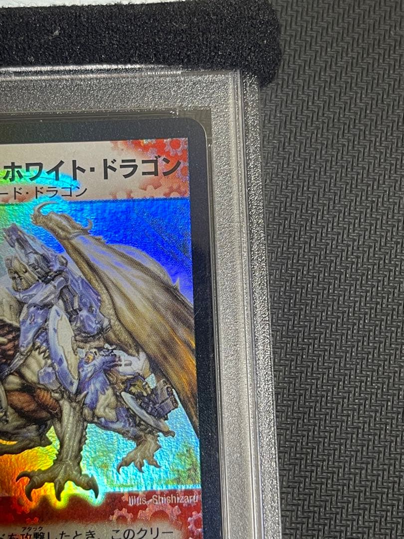 ボルメテウス・ホワイト・ドラゴン 初期　psa9