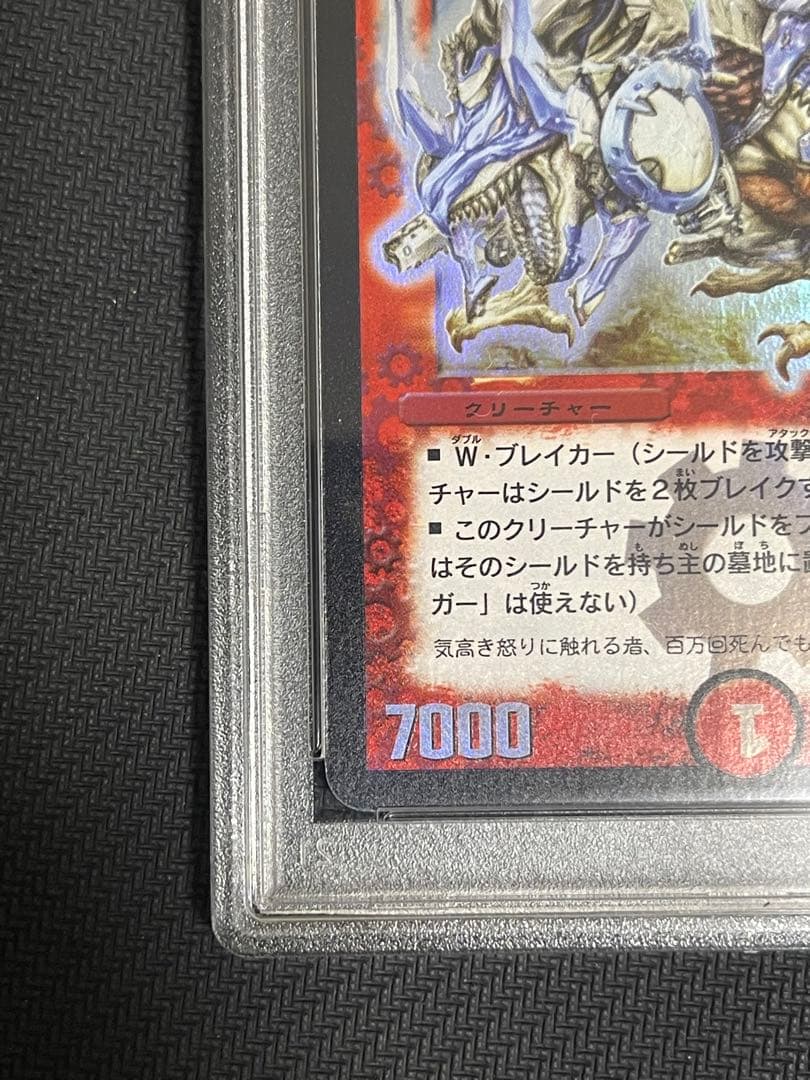 ボルメテウス・ホワイト・ドラゴン 初期　psa9