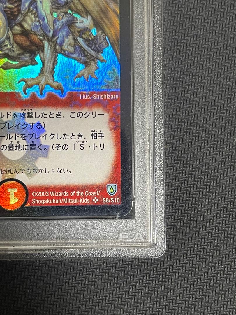 ボルメテウス・ホワイト・ドラゴン 初期　psa9