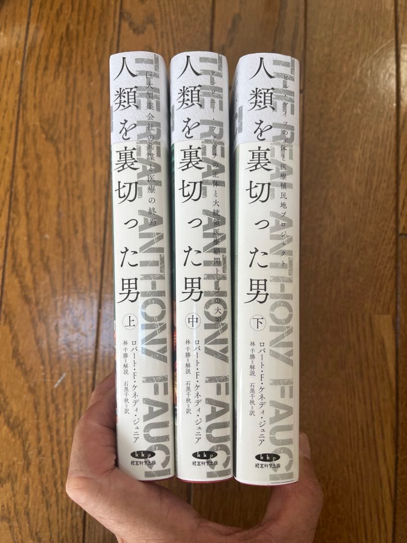人類を裏切った男全3巻セット