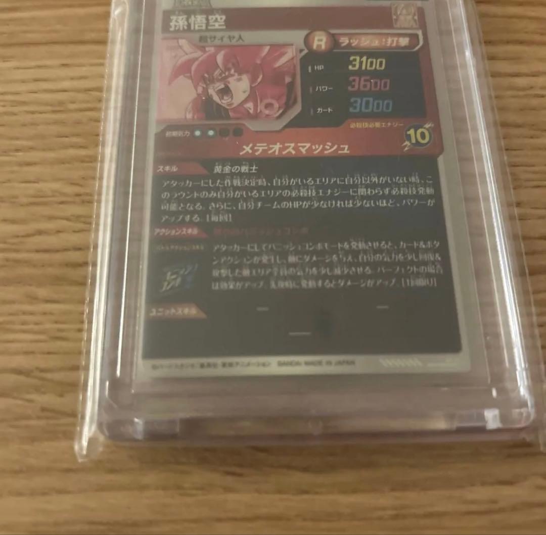 て*を様 SDV2-018 パラレル　GDR　孫悟空　ドラゴンボール　ダイバーズ