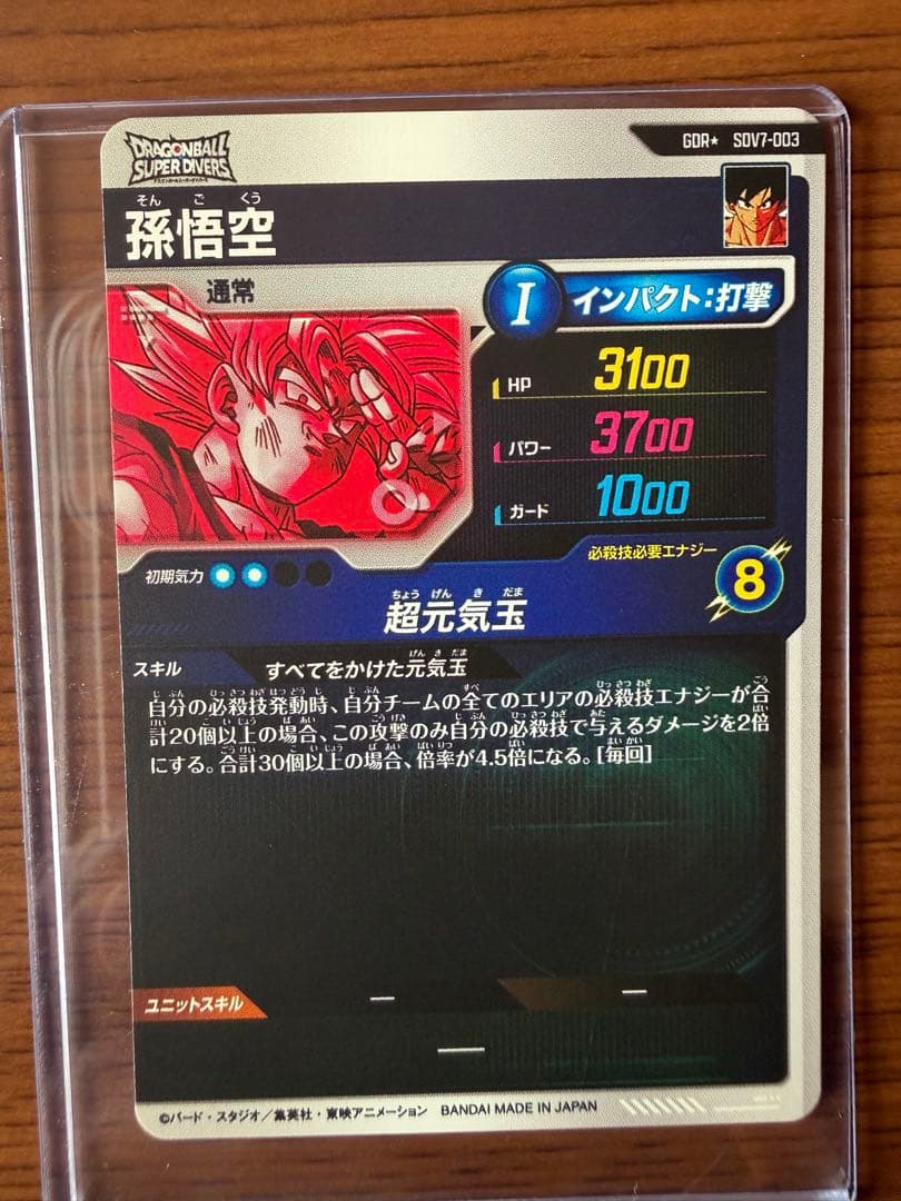 ドラゴンボールスーパーダイバーズ　sdv7-003★孫悟空god パラレル