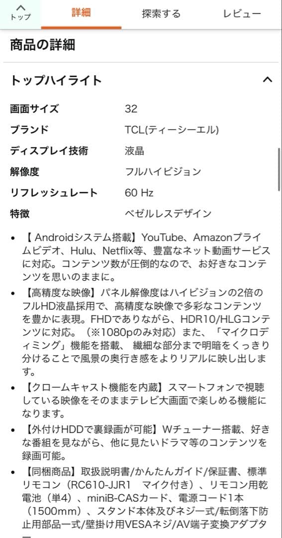 TCL 32V型　フルハイビジョン　テレビ