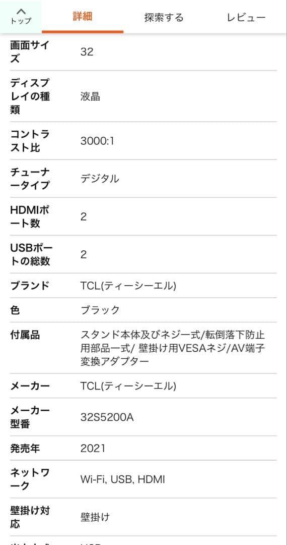 TCL 32V型　フルハイビジョン　テレビ