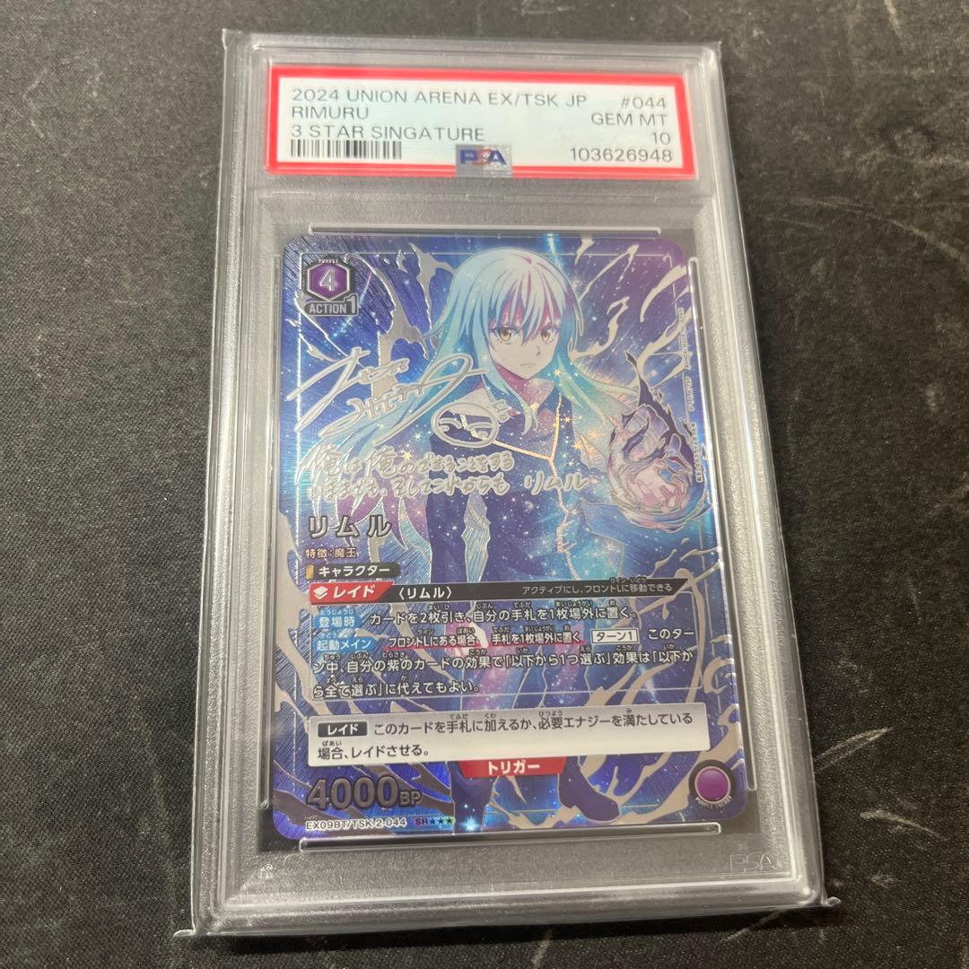 【PSA10】ユニオンアリーナ 転スラ リムル 星3 パラレル