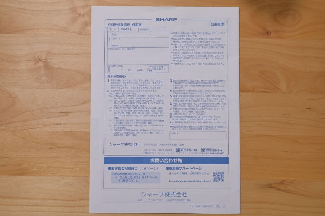 衣類乾燥除湿機　CV-P71