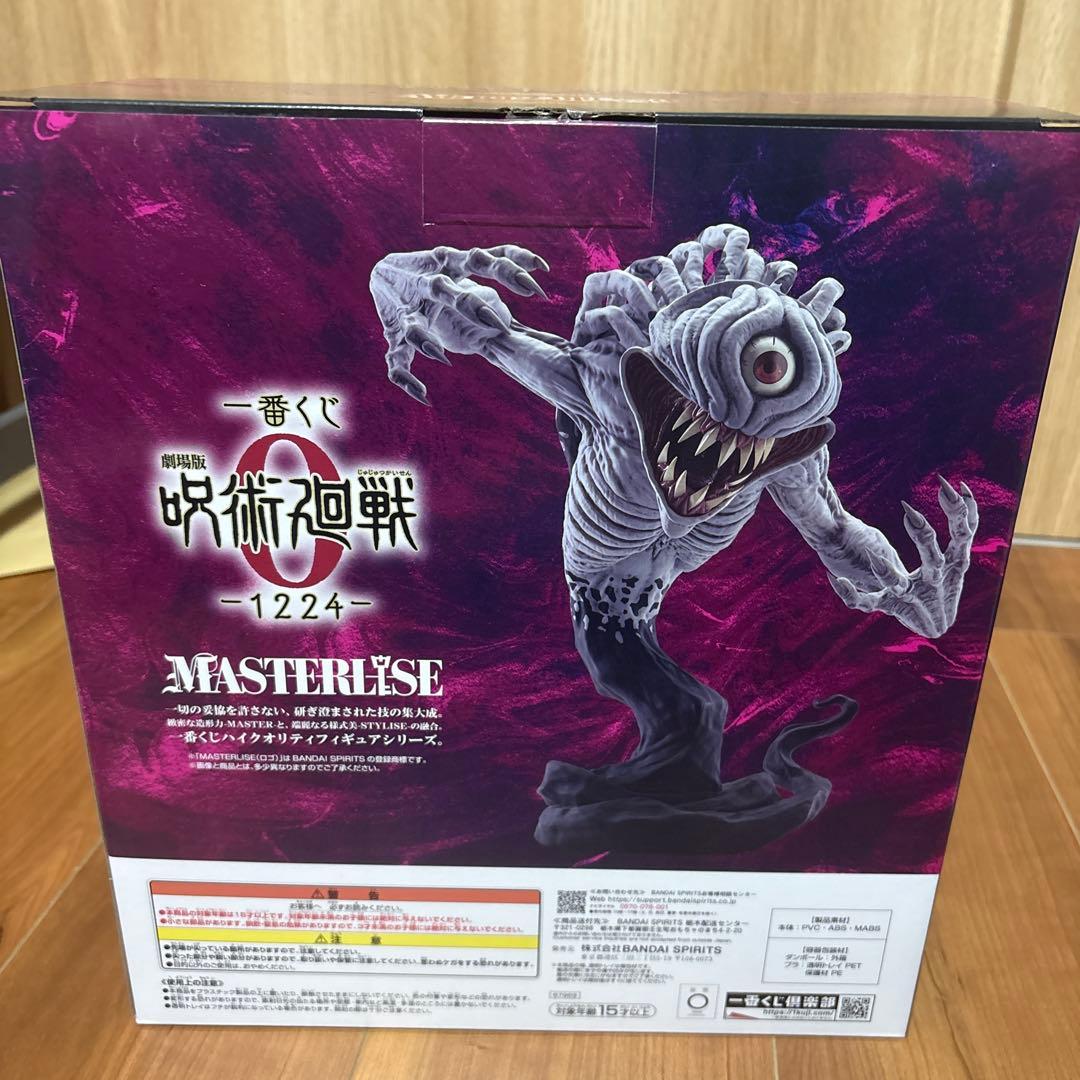 一番くじ　呪術廻戦0 ラストワン賞　特級過呪怨霊折本里香　覚醒ver