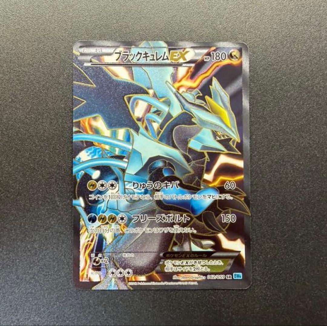 ブラックキュレムEX SR BW6 フリーズボルト 062/059