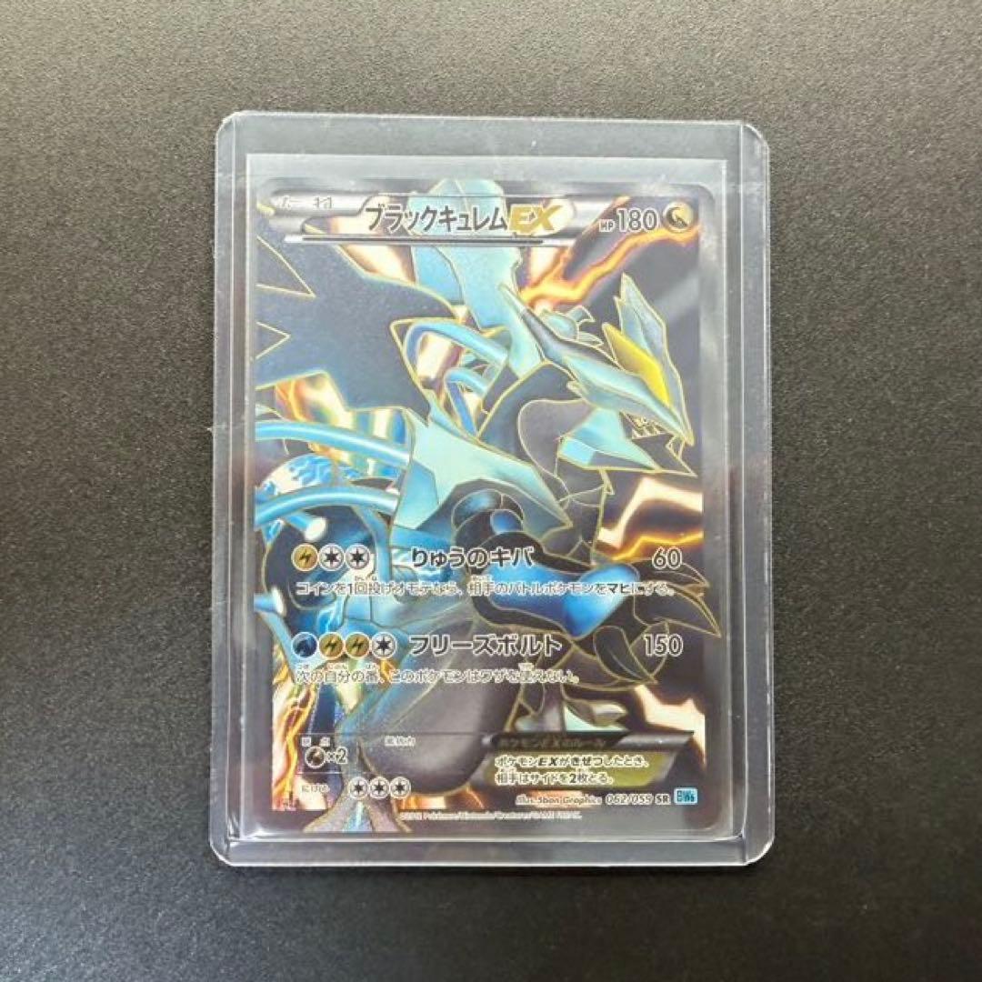 ブラックキュレムEX SR BW6 フリーズボルト 062/059