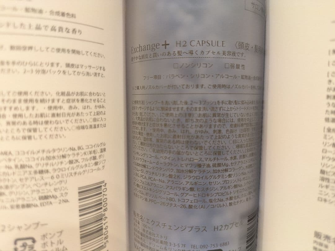 STRI ストリ H2ヘアケア エクスチェンジ シャンプー トリートメント