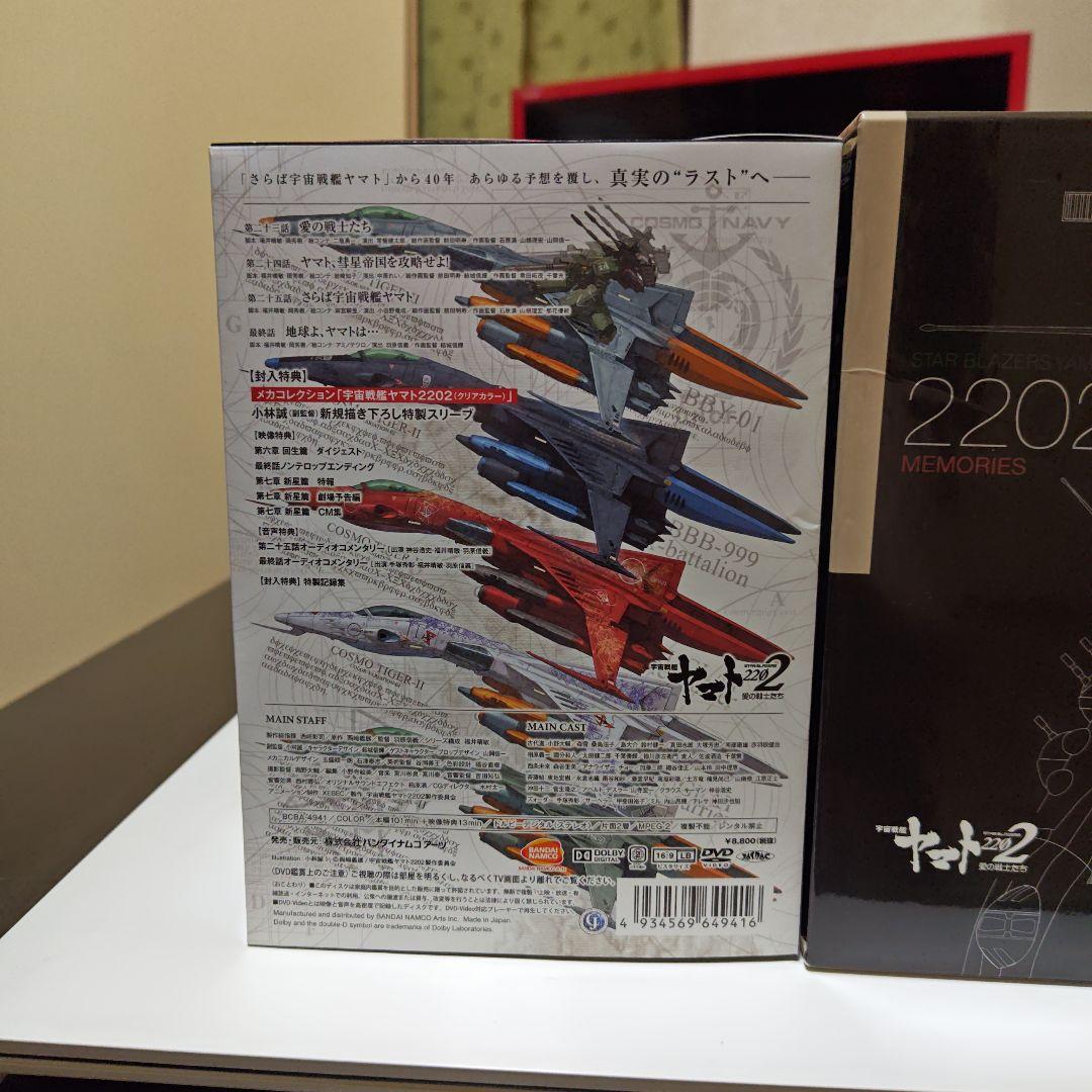 宇宙戦艦ヤマト2202　初回版DVD①〜⑦BOX付き