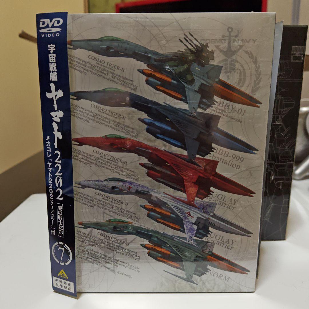 宇宙戦艦ヤマト2202　初回版DVD①〜⑦BOX付き
