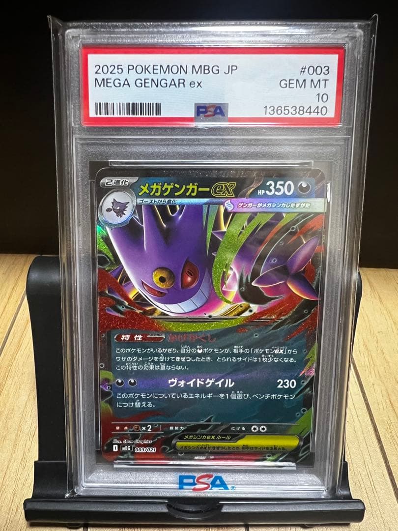 【PSA10連番】ゴースト&メガゲンガー