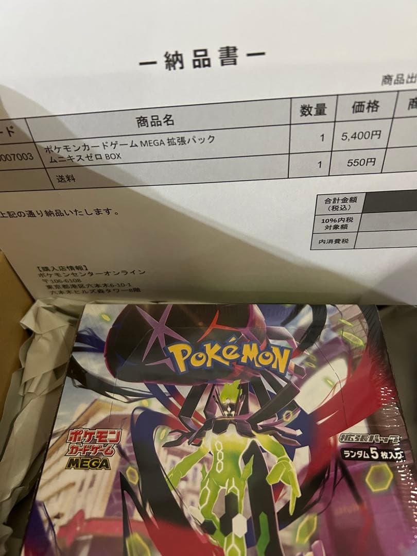 ポケモンカードゲーム ムニキスゼロ 1BOX シュリンク付き