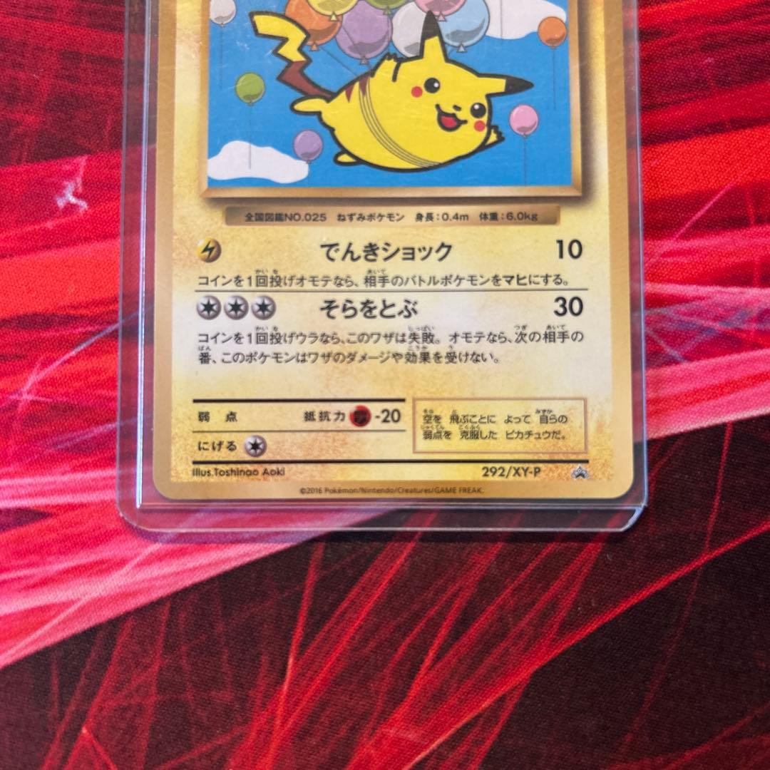 そらをとぶピカチュウ LV.12 HP40 292/XY-P