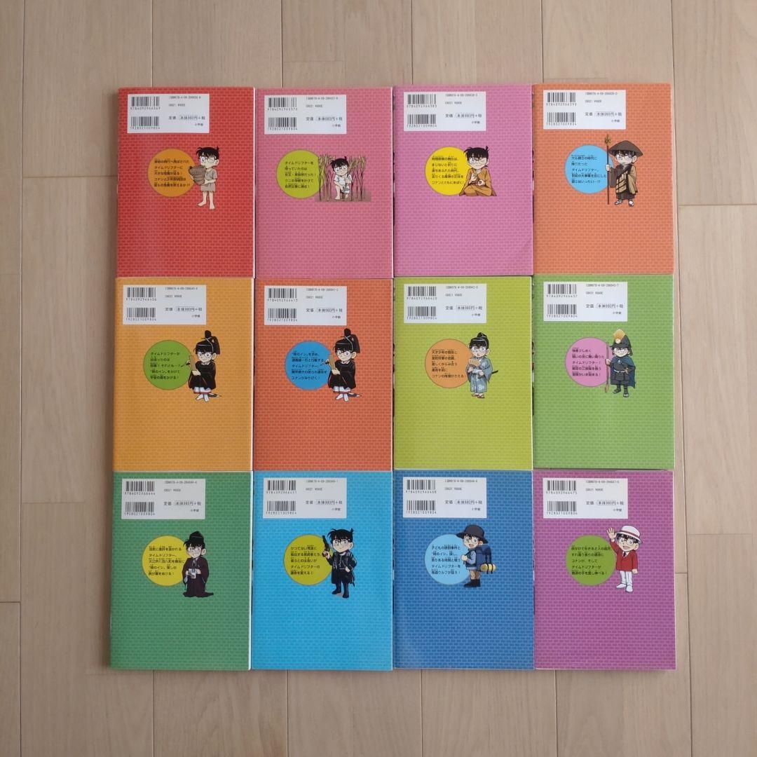 日本史探偵コナン・世界史探偵コナン 全34巻セット