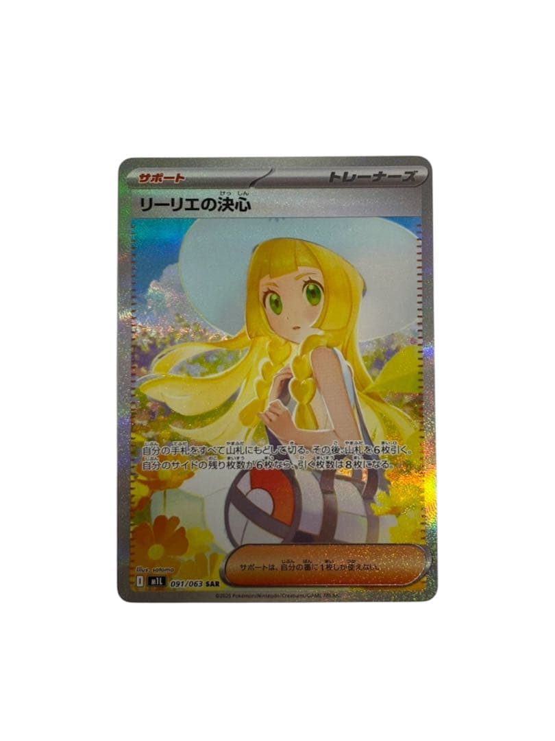 リーリエの決心 SAR ポケモンカード　メガブレイブ