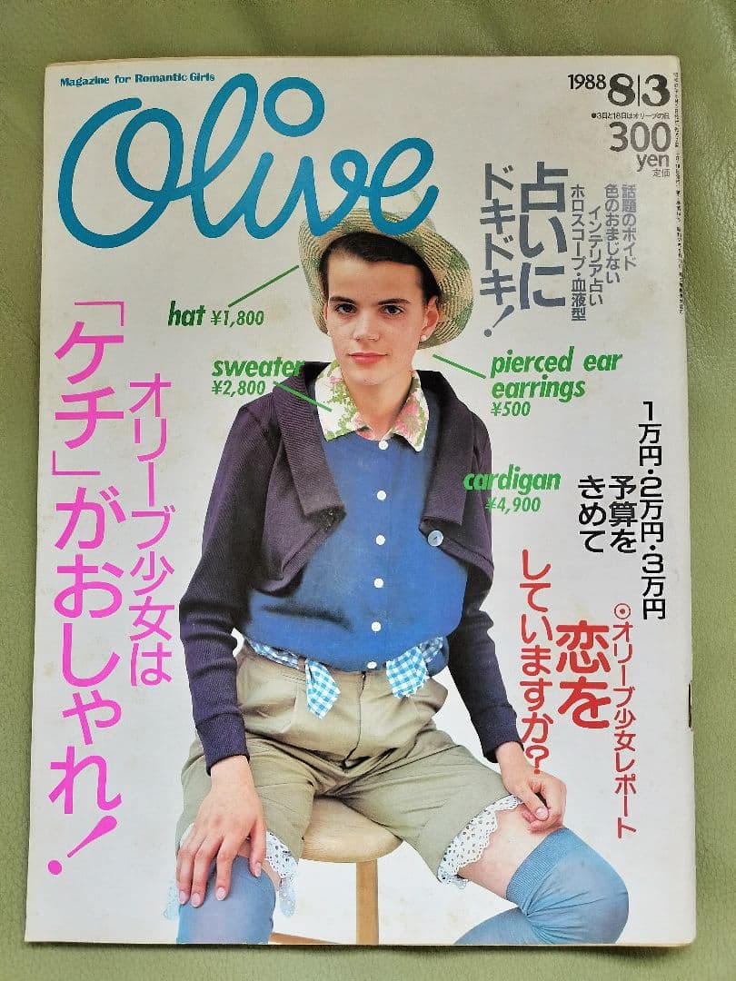 Olive【みんみ】