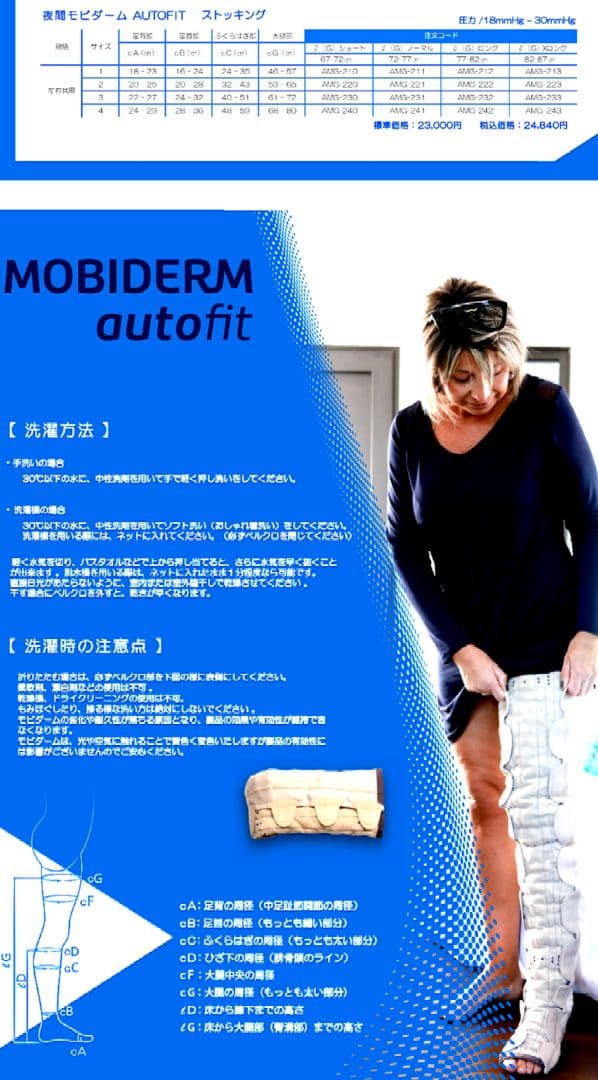 チュアンヌ　夜間モビダーム　リンパ浮腫