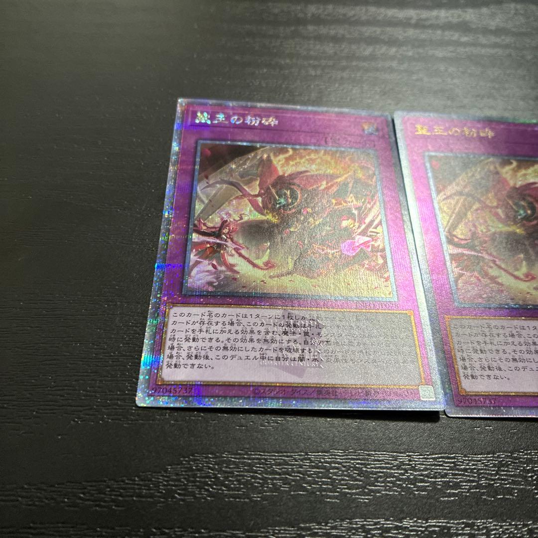 遊戯王　聖王の粉砕　25thシークレットレア２枚