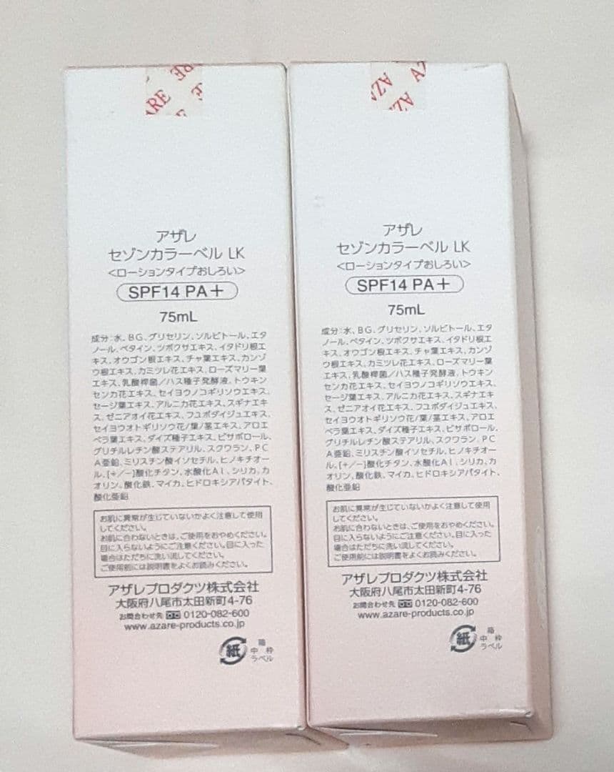 アザレ　セゾンカラーベルLK701 ライトベージュ　75ml×2箱