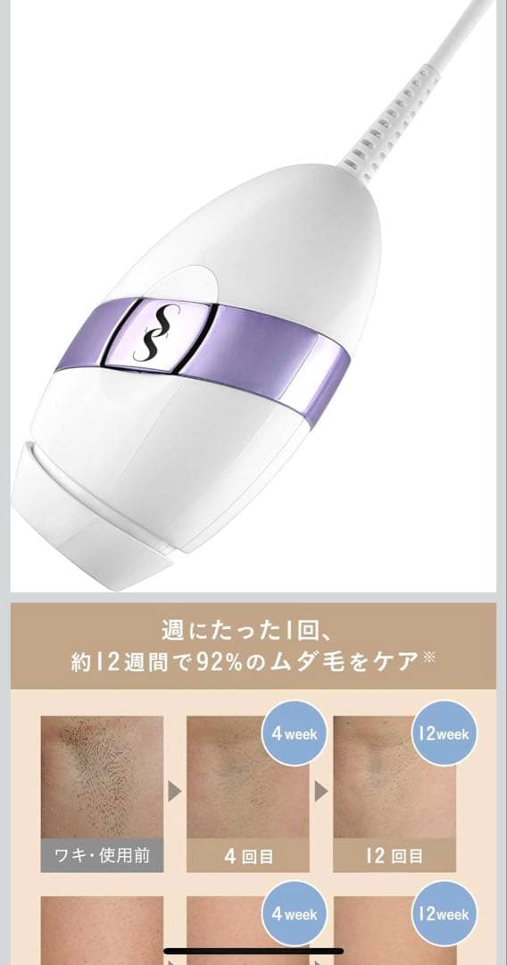 家庭用　光脱毛器