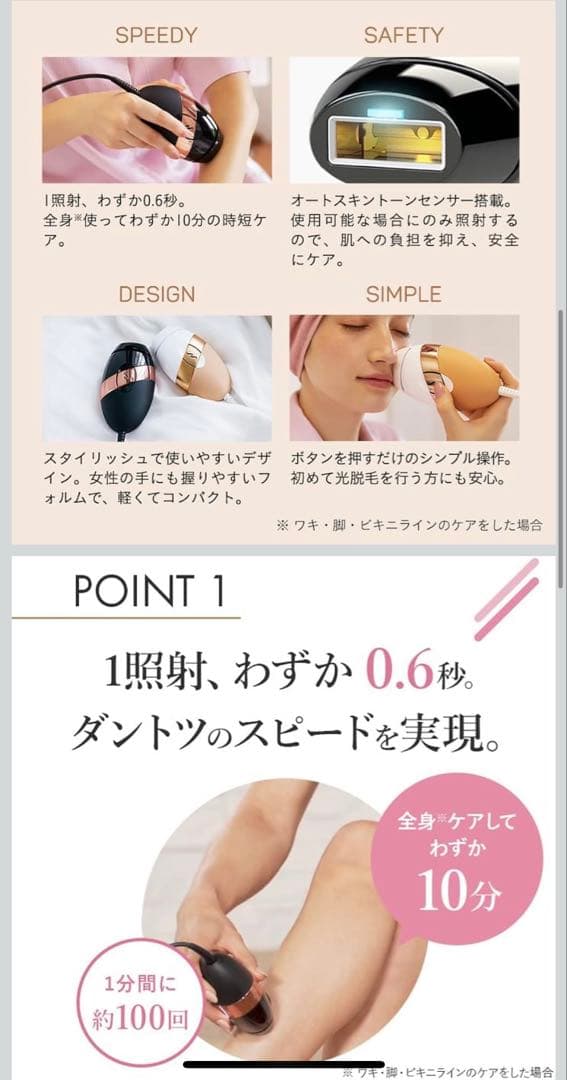 家庭用　光脱毛器