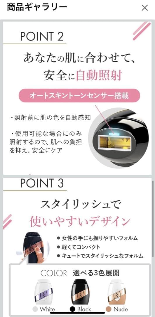 家庭用　光脱毛器