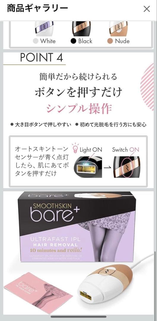 家庭用　光脱毛器