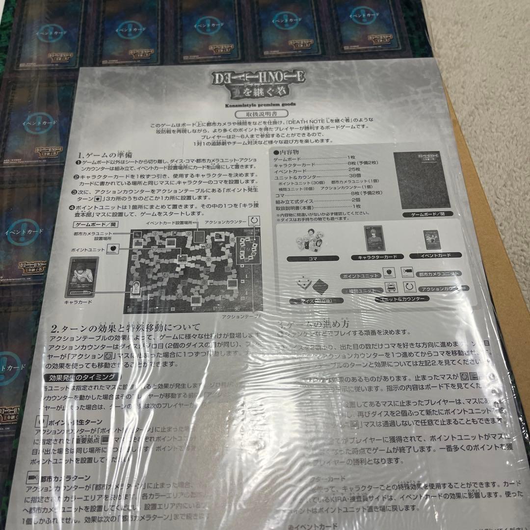 DEATH NOTE　Lを継ぐ者 コナミスタイル特別版 特典ボードゲーム
