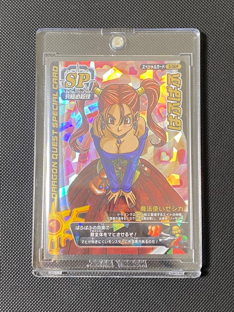 た*し様 ドラゴンクエスト モンスターバトルロード ぱふぱふ ロトSP 刻印あり