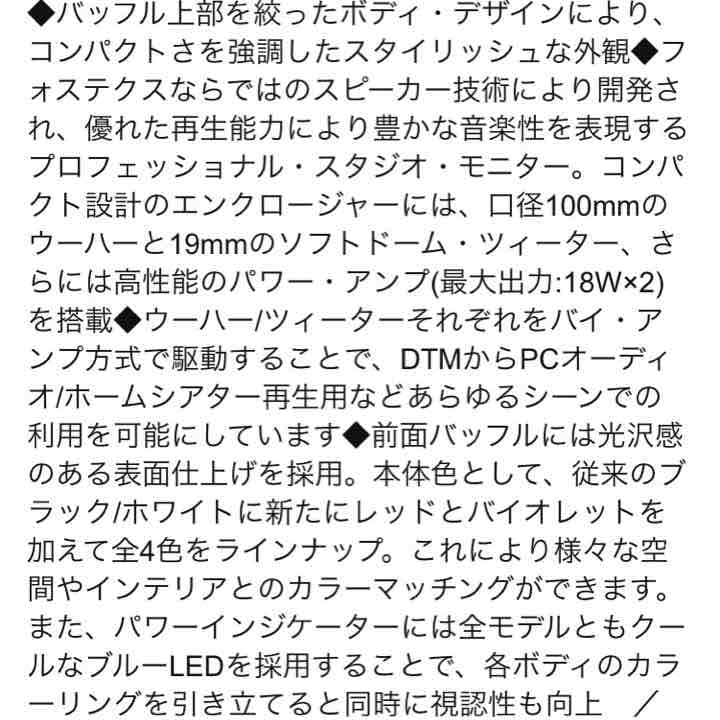 Fostex スピーカー