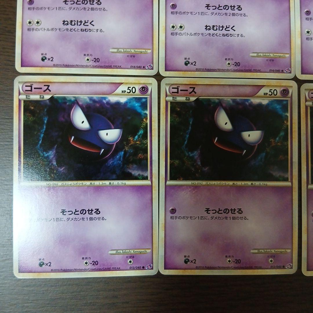 ポケモンカードLLロストリンク　ゴース ゴースト
