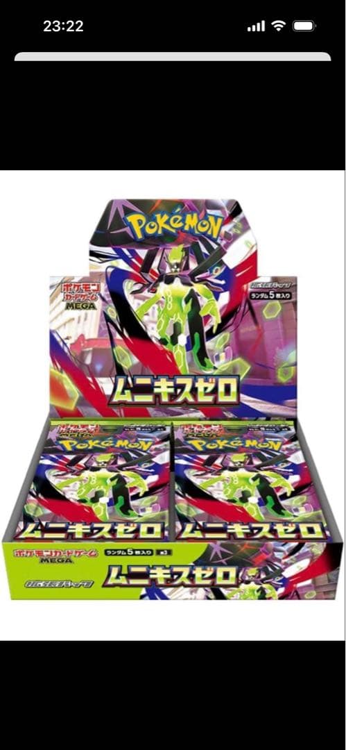 【シュリンク付き】ムニキスゼロ BOX ポケモンカードMEGA拡張パックおまけ有