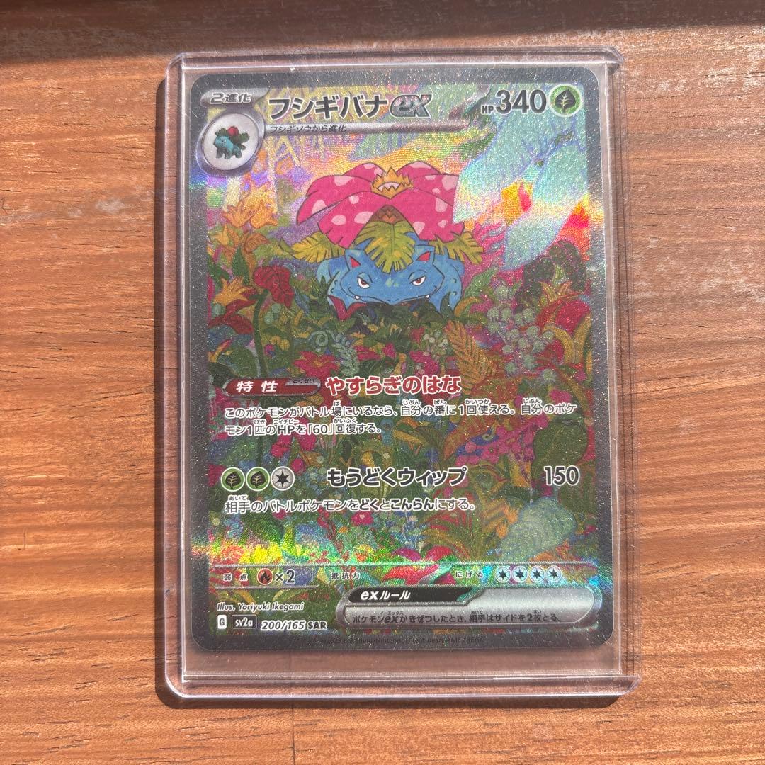 フシギバナ ex SAR