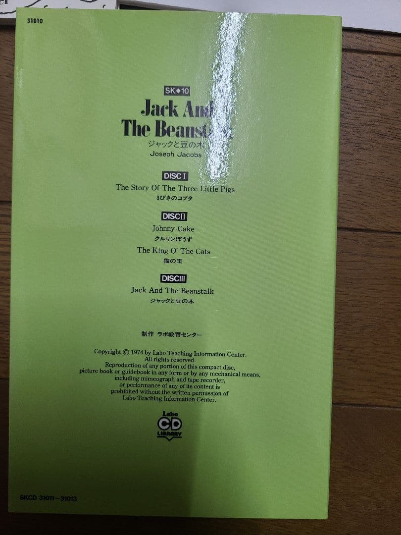 12セット　英語教材　ラボパーティー　ラボ教育センター　CDテキスト6セット