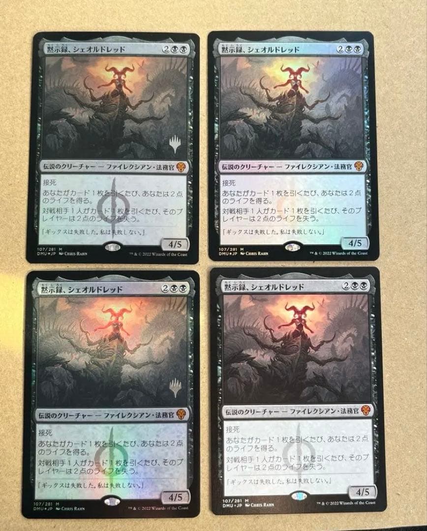 MTG 日本語版　黙示録、シェオルドレッド　4枚