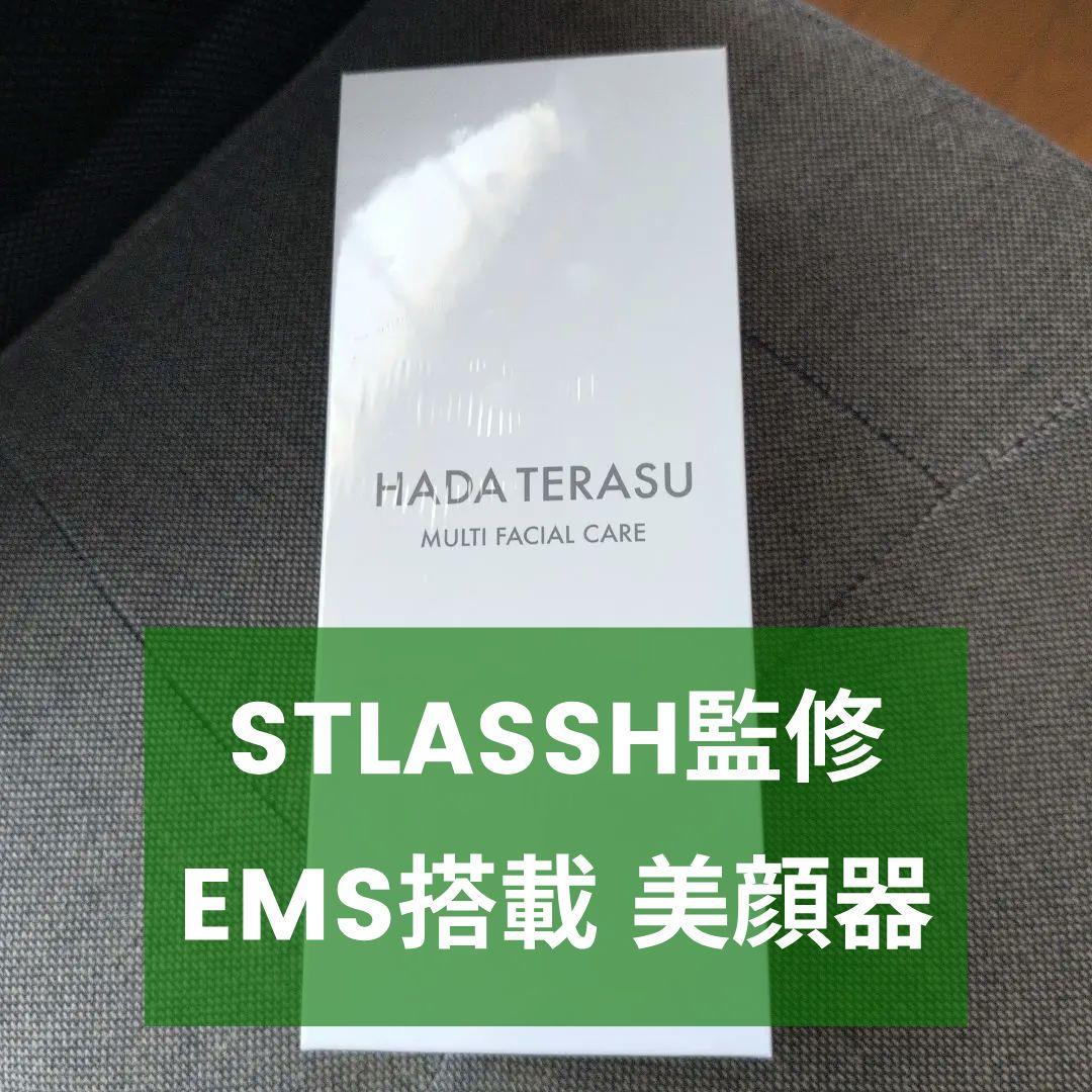 【新品未開封】HADA TERASU MULTI FACIAL CARE 美顔器