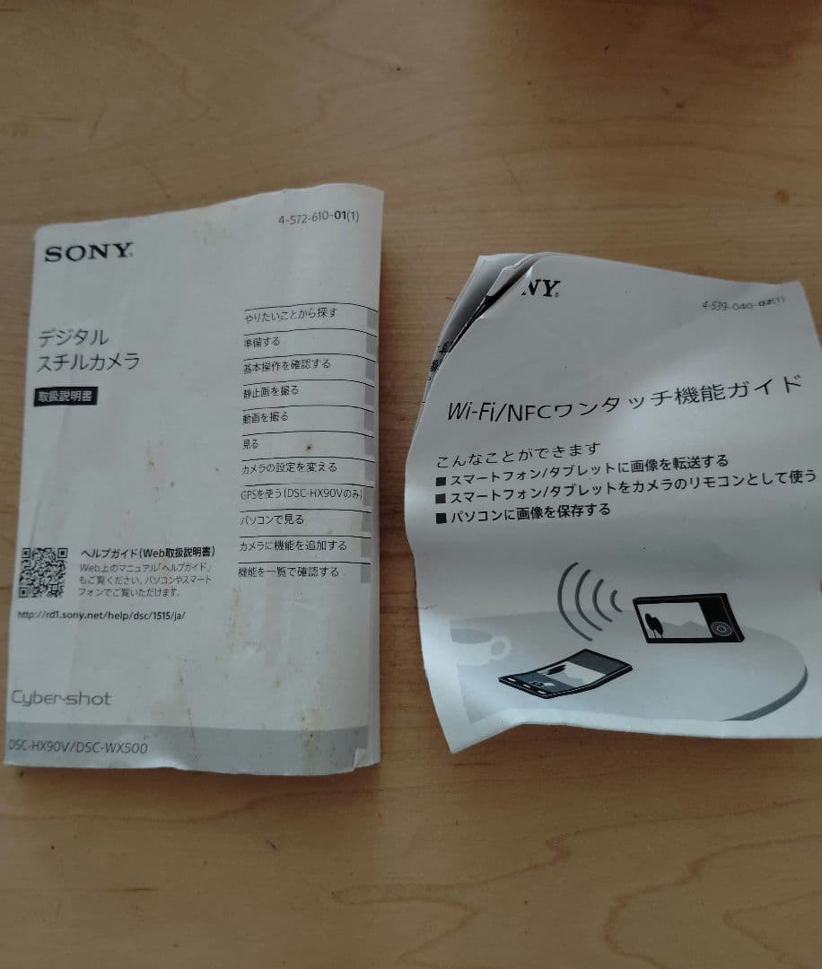 SONY　サイバーショットDSC-WX500 ホワイト