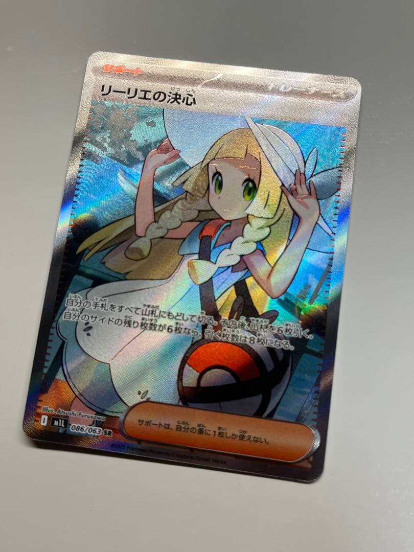 ポケモンカード　リーリエの決心sr