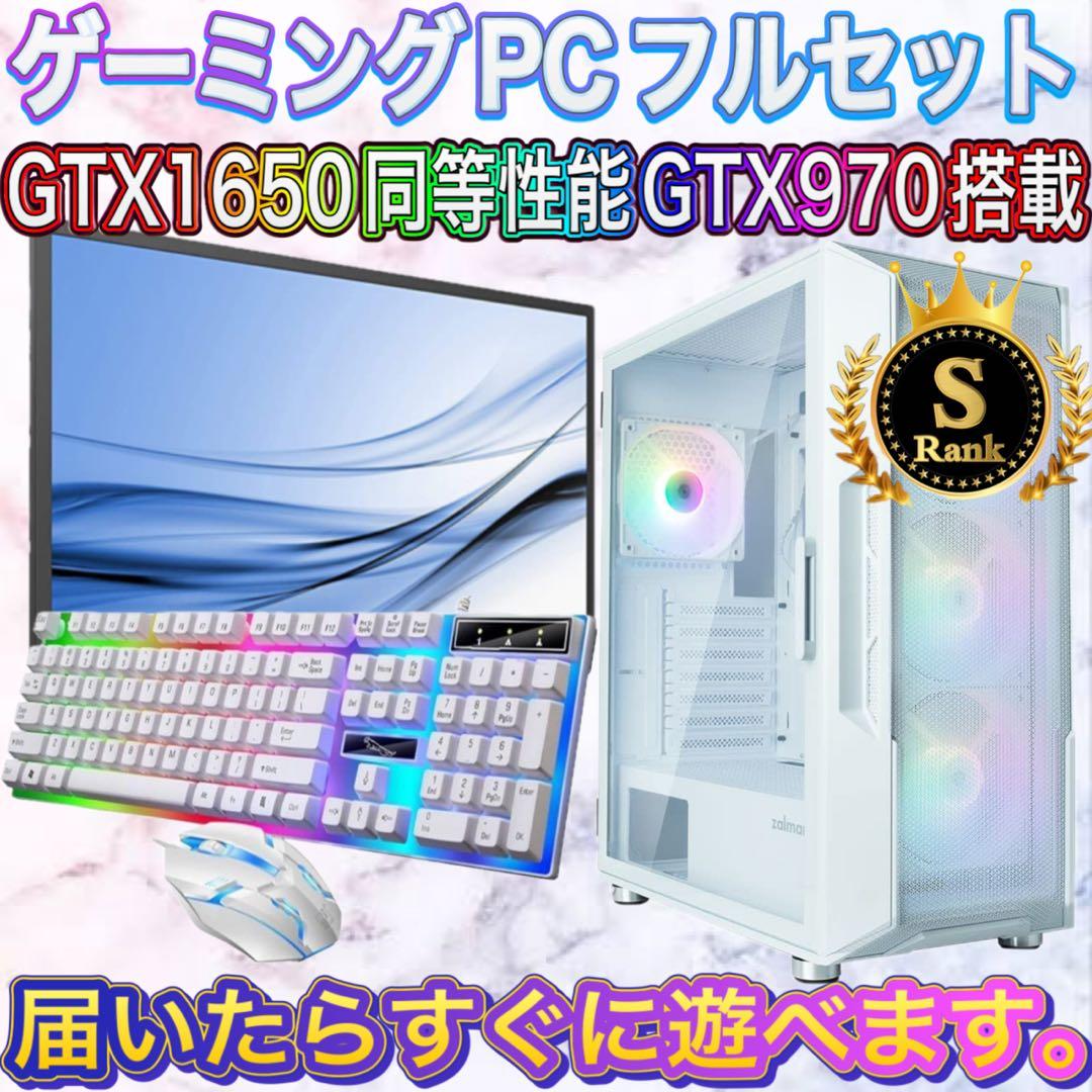 【格安】Sランクi7&GTX970搭載ゲーミングPCフルセットホワイト