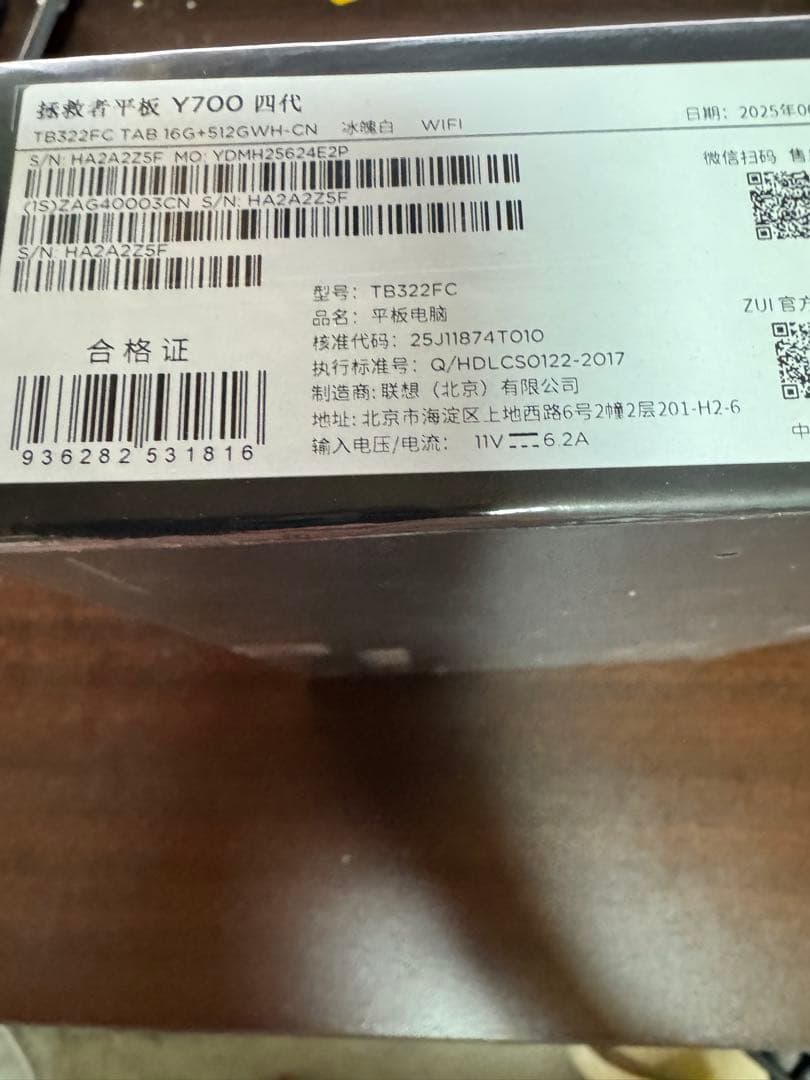 新品　Lenovo Legion Y700 （gen4） 16GB　高性能版　白