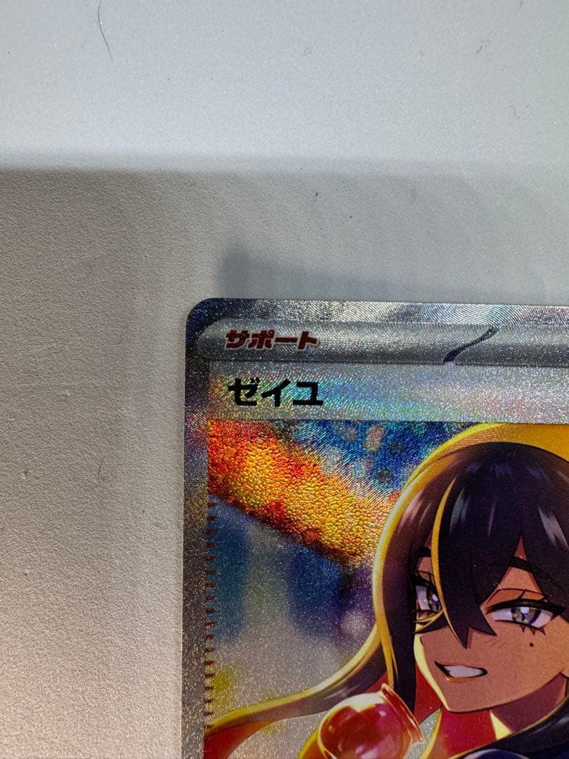 ゼイユ SAR 傷ありSV6 変幻の仮面 130/101